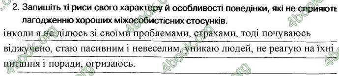 ГДЗ Зошит Основи здоров’я 6 клас Тагліна. Відповіді