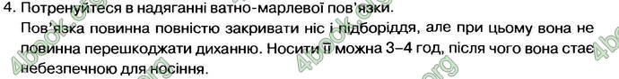 ГДЗ Зошит Основи здоров’я 6 клас Тагліна. Відповіді