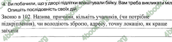 ГДЗ Зошит Основи здоров’я 6 клас Тагліна. Відповіді