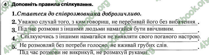 ГДЗ Зошит Основи здоров’я 6 клас Тагліна