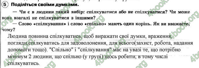 ГДЗ Зошит Основи здоров’я 6 клас Тагліна