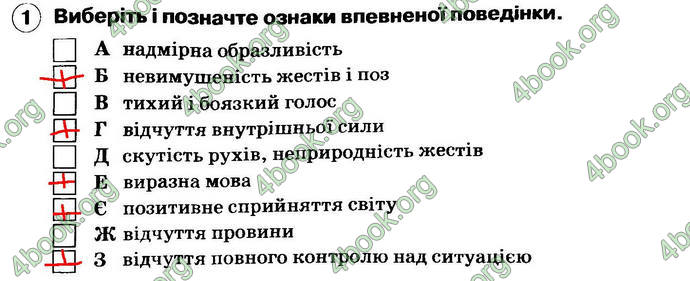 ГДЗ Зошит Основи здоров’я 6 клас Тагліна