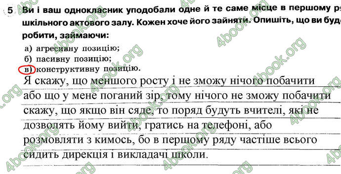 ГДЗ Зошит Основи здоров’я 6 клас Тагліна