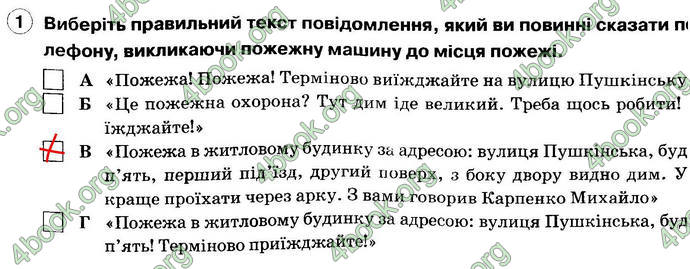 ГДЗ Зошит Основи здоров’я 6 клас Тагліна