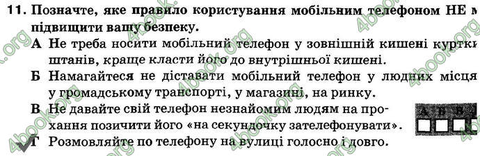 ГДЗ Зошит Основи здоров’я 6 клас Тагліна. Відповіді