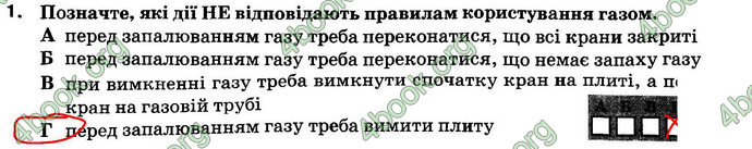 ГДЗ Зошит Основи здоров’я 6 клас Тагліна