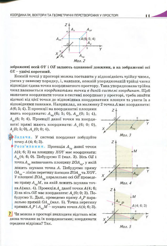 Геометрія 11 клас Бурда 2013 (Проф. Академ.)