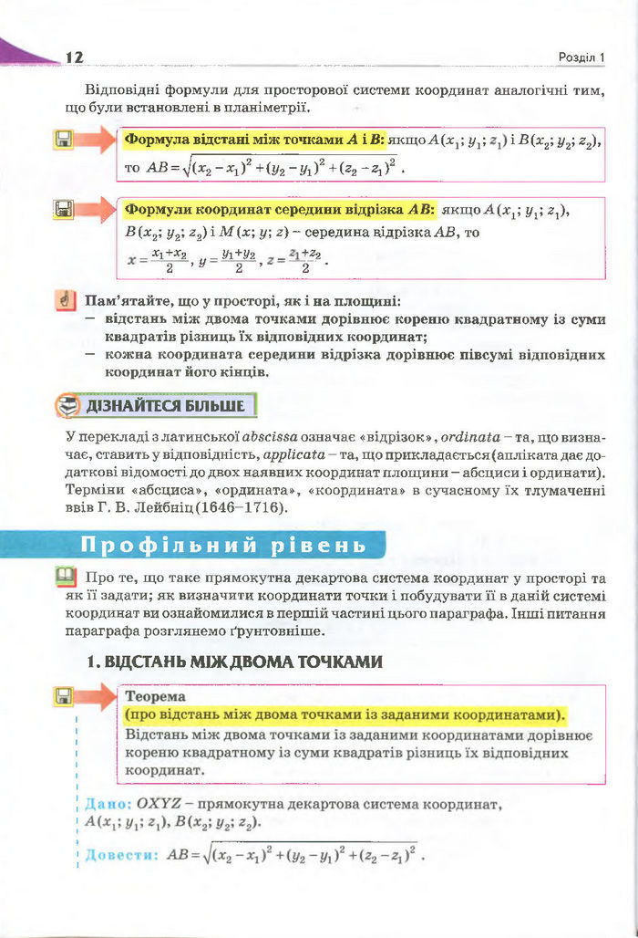 Геометрія 11 клас Бурда 2013 (Проф. Академ.)