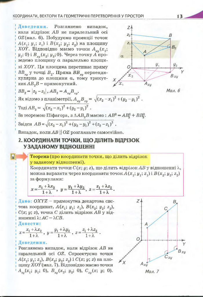 Геометрія 11 клас Бурда 2013 (Проф. Академ.)