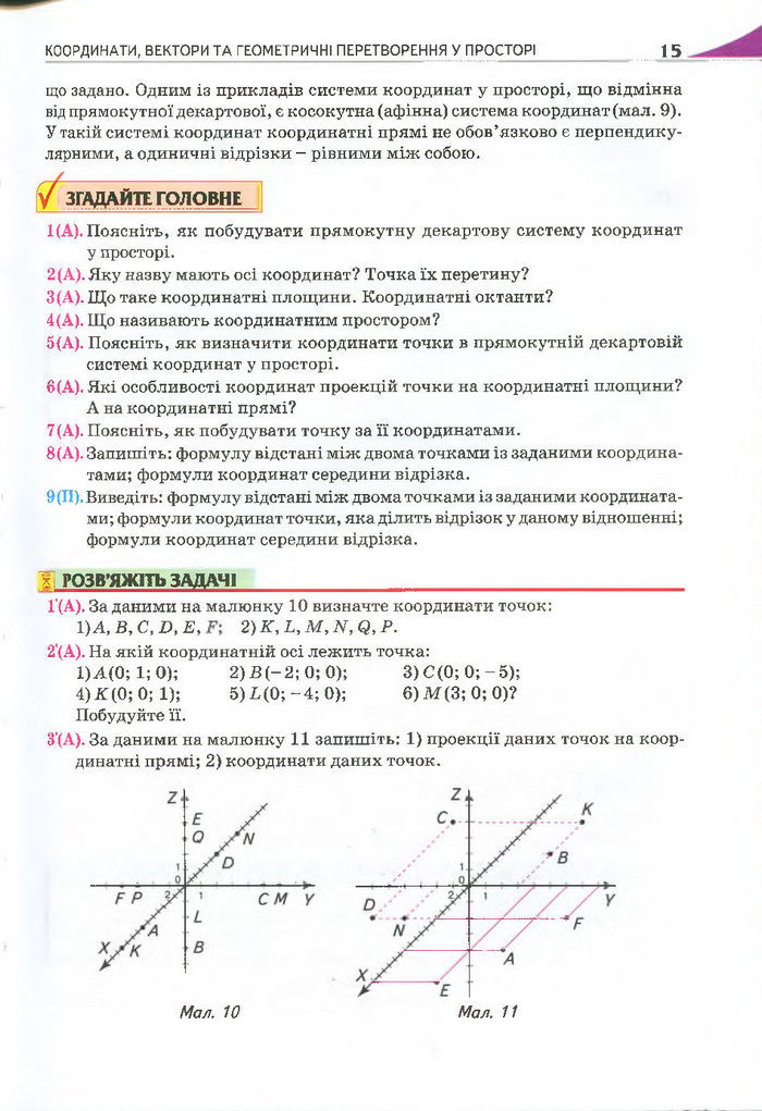 Геометрія 11 клас Бурда 2013 (Проф. Академ.)