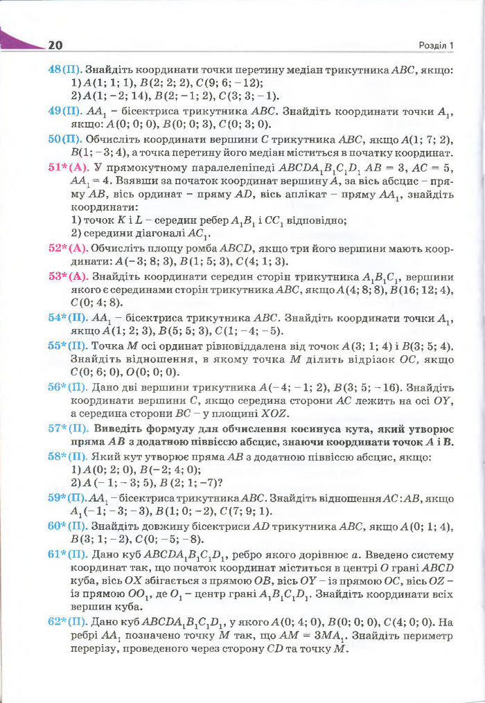 Геометрія 11 клас Бурда 2013 (Проф. Академ.)