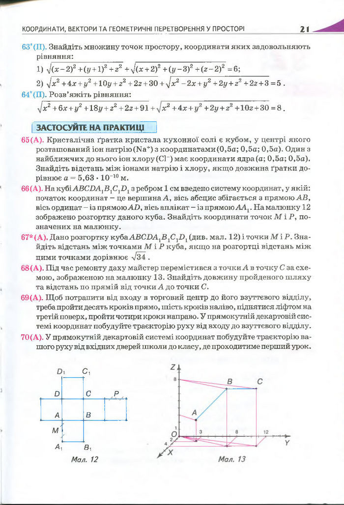Геометрія 11 клас Бурда 2013 (Проф. Академ.)