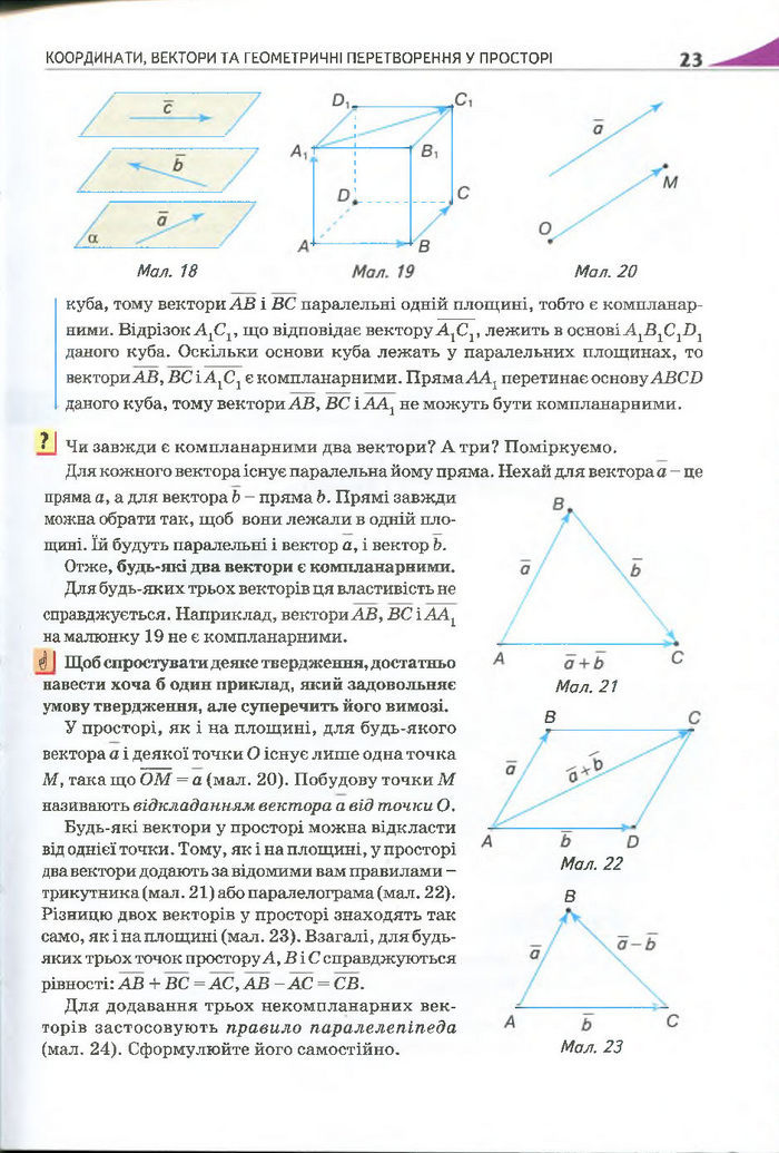 Геометрія 11 клас Бурда 2013 (Проф. Академ.)