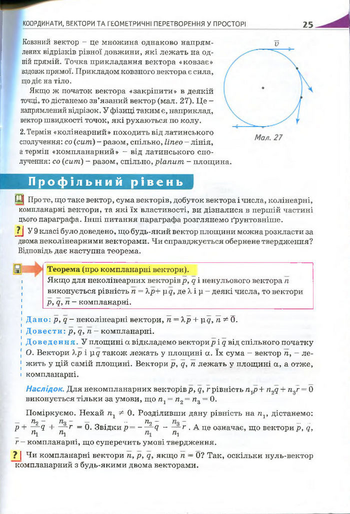 Геометрія 11 клас Бурда 2013 (Проф. Академ.)