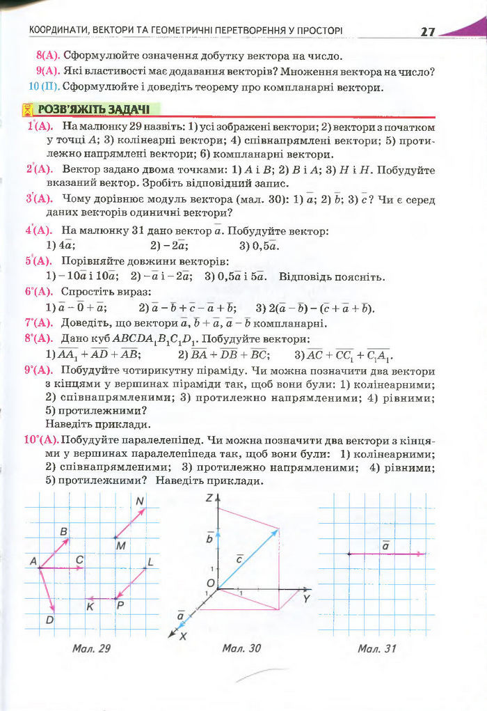 Геометрія 11 клас Бурда 2013 (Проф. Академ.)