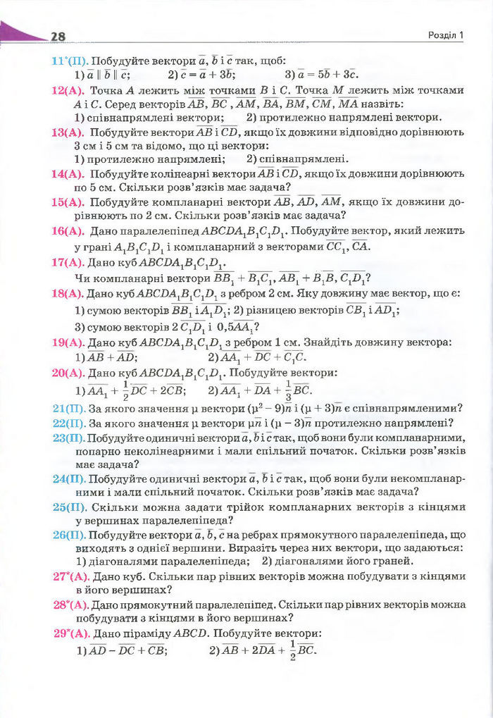 Геометрія 11 клас Бурда 2013 (Проф. Академ.)