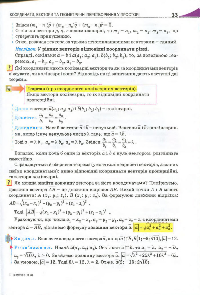 Геометрія 11 клас Бурда 2013 (Проф. Академ.)