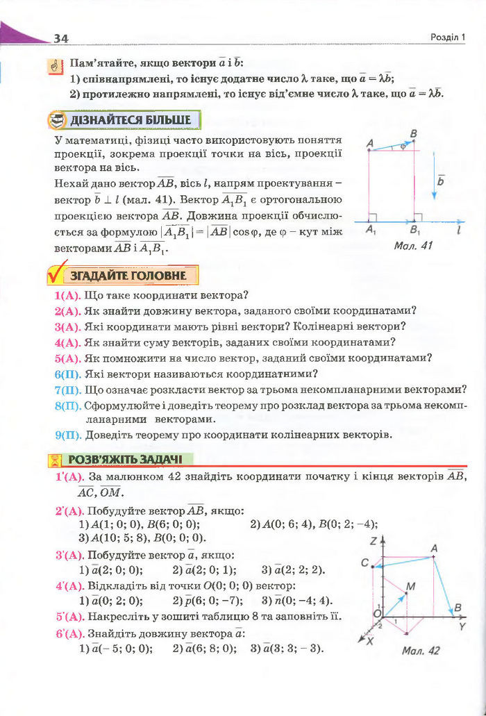 Геометрія 11 клас Бурда 2013 (Проф. Академ.)