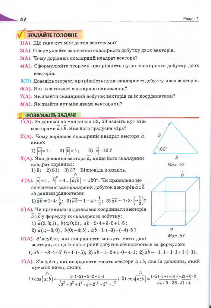 Геометрія 11 клас Бурда 2013 (Проф. Академ.)