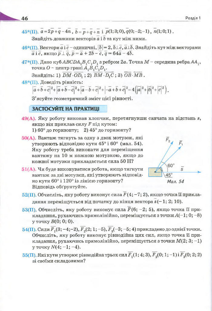 Геометрія 11 клас Бурда 2013 (Проф. Академ.)