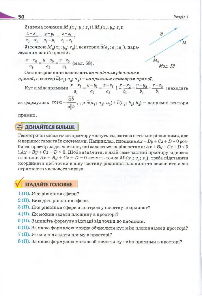 Геометрія 11 клас Бурда 2013 (Проф. Академ.)