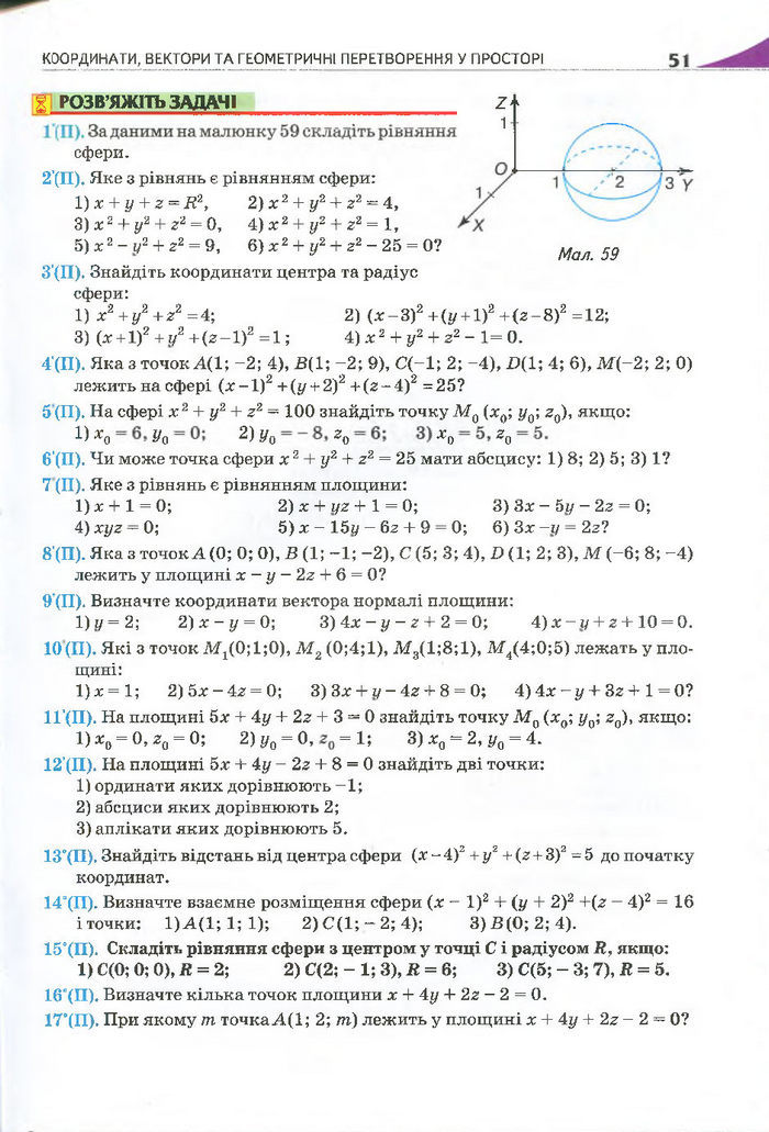 Геометрія 11 клас Бурда 2013 (Проф. Академ.)