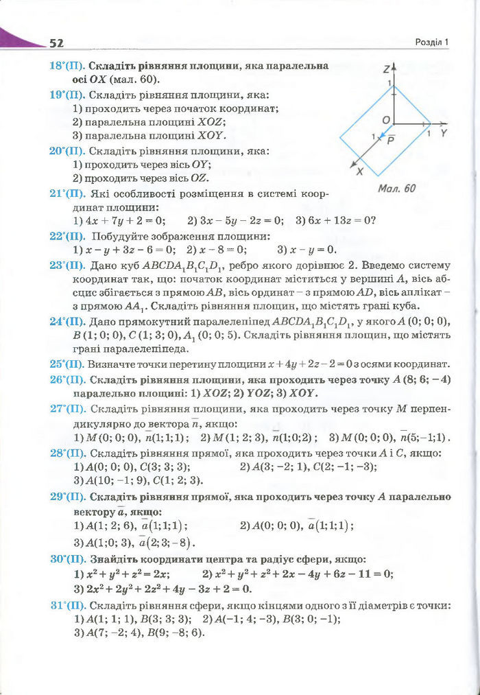 Геометрія 11 клас Бурда 2013 (Проф. Академ.)