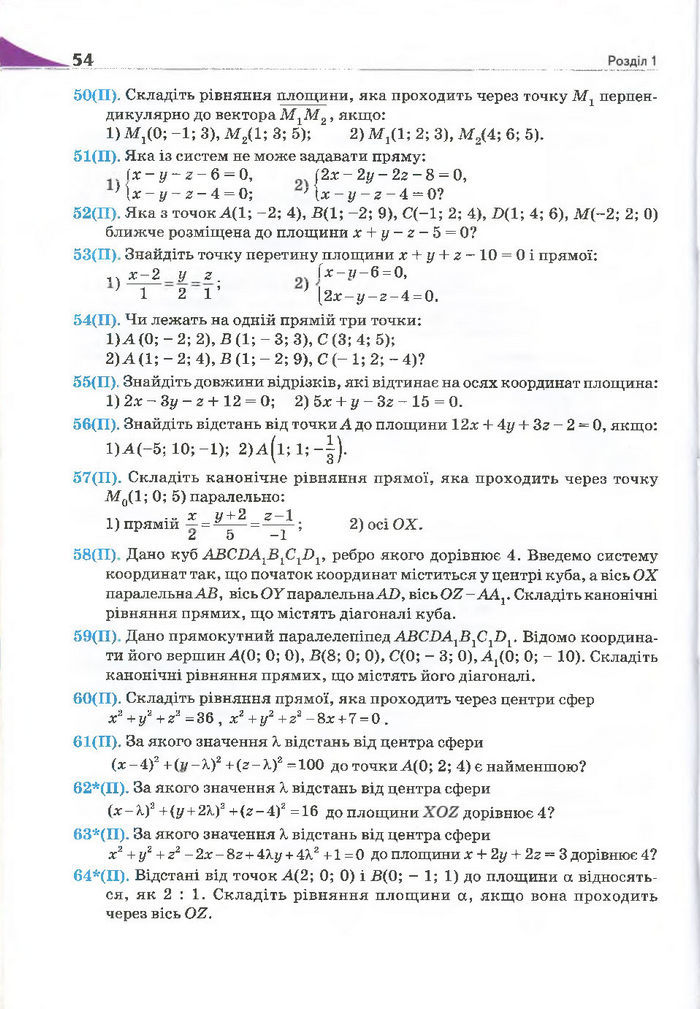 Геометрія 11 клас Бурда 2013 (Проф. Академ.)