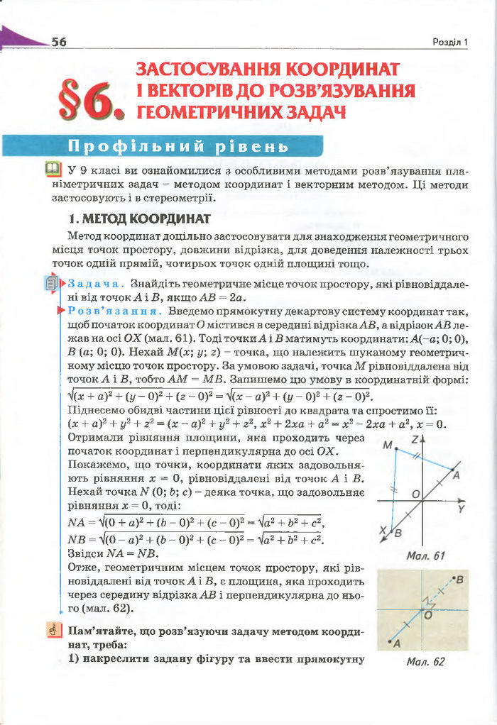 Геометрія 11 клас Бурда 2013 (Проф. Академ.)