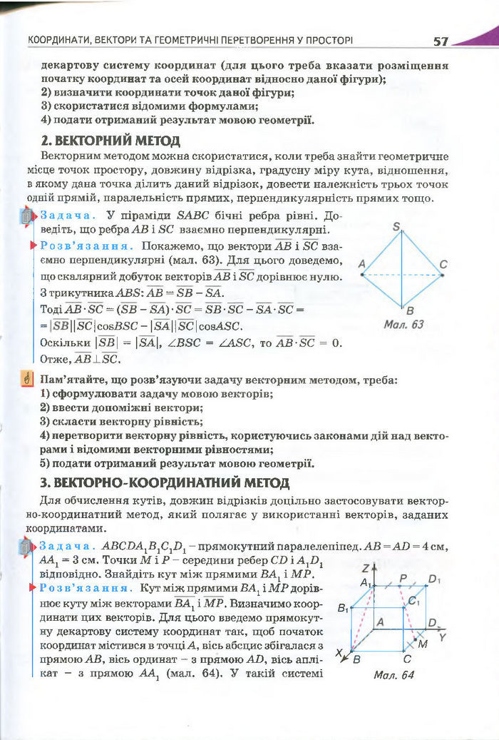 Геометрія 11 клас Бурда 2013 (Проф. Академ.)