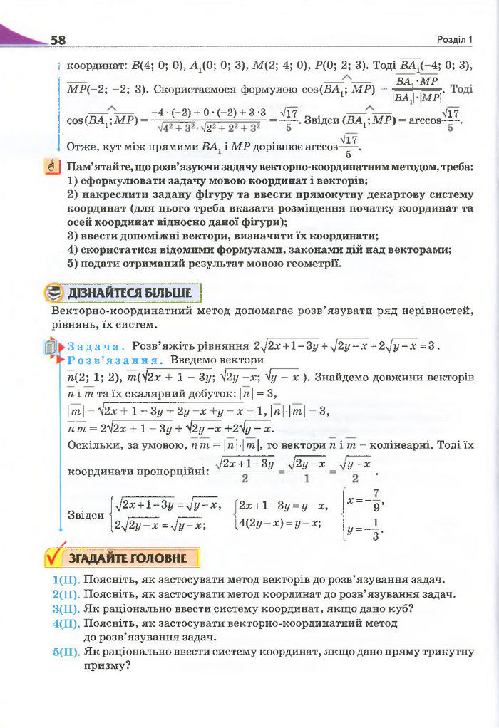 Геометрія 11 клас Бурда 2013 (Проф. Академ.)