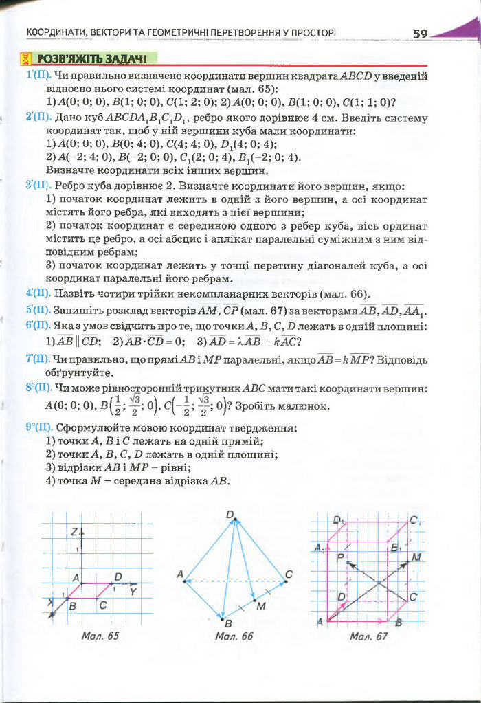 Геометрія 11 клас Бурда 2013 (Проф. Академ.)