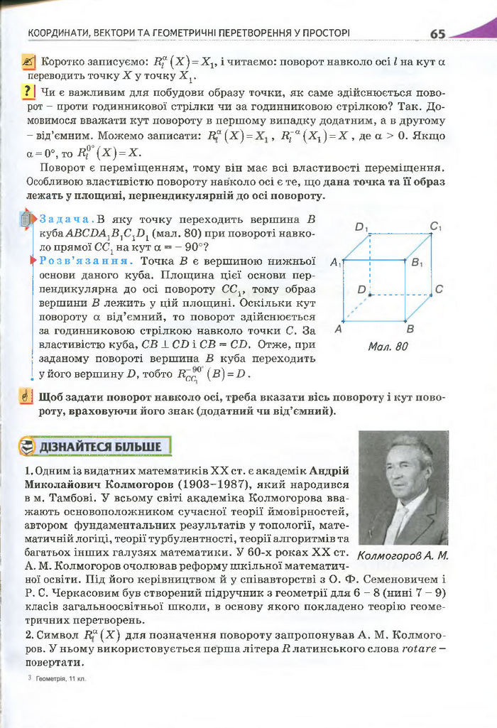 Геометрія 11 клас Бурда 2013 (Проф. Академ.)