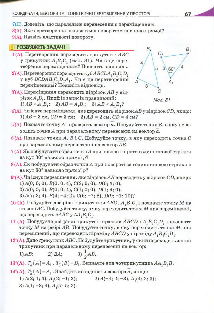 Геометрія 11 клас Бурда 2013 (Проф. Академ.)