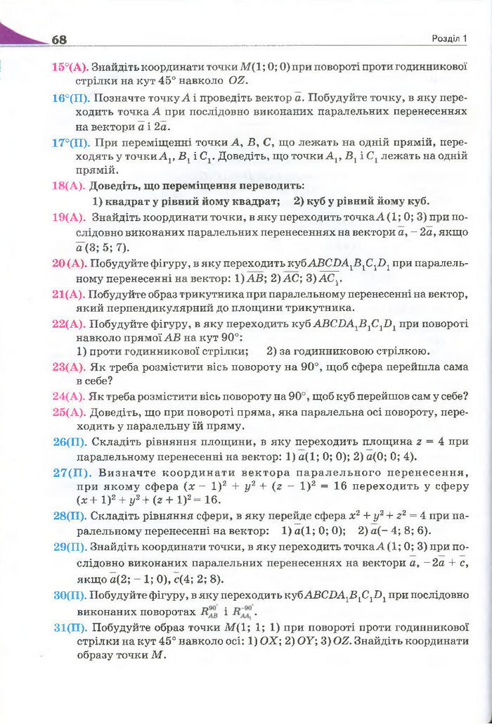 Геометрія 11 клас Бурда 2013 (Проф. Академ.)