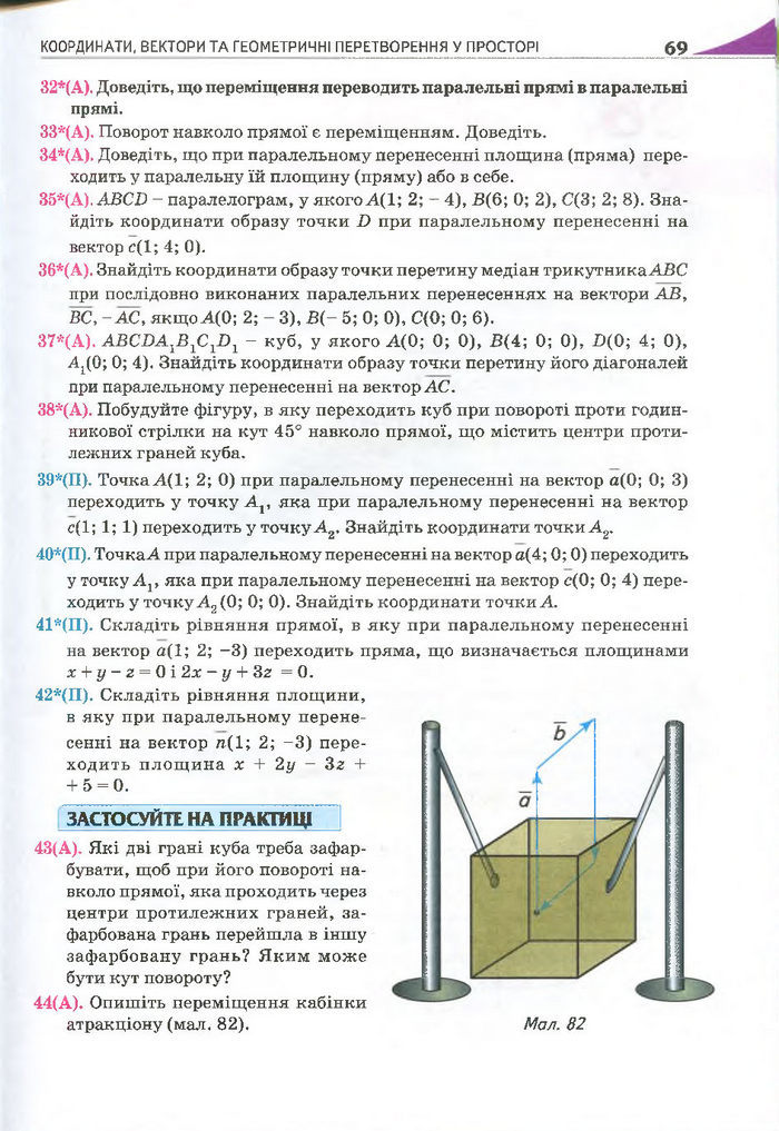 Геометрія 11 клас Бурда 2013 (Проф. Академ.)