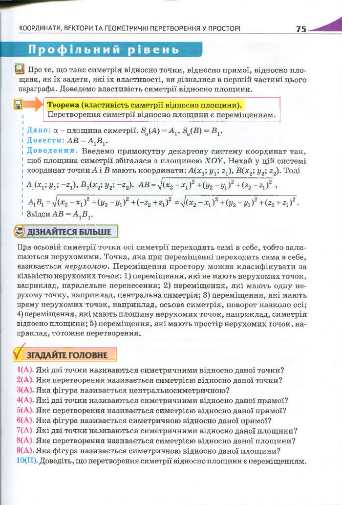 Геометрія 11 клас Бурда 2013 (Проф. Академ.)