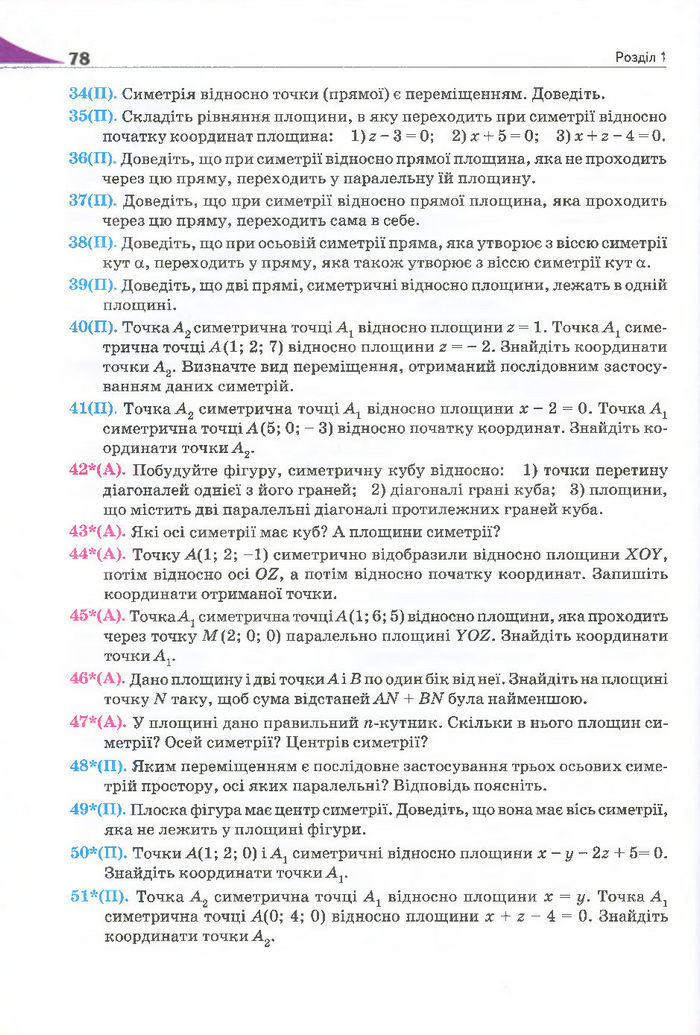 Геометрія 11 клас Бурда 2013 (Проф. Академ.)