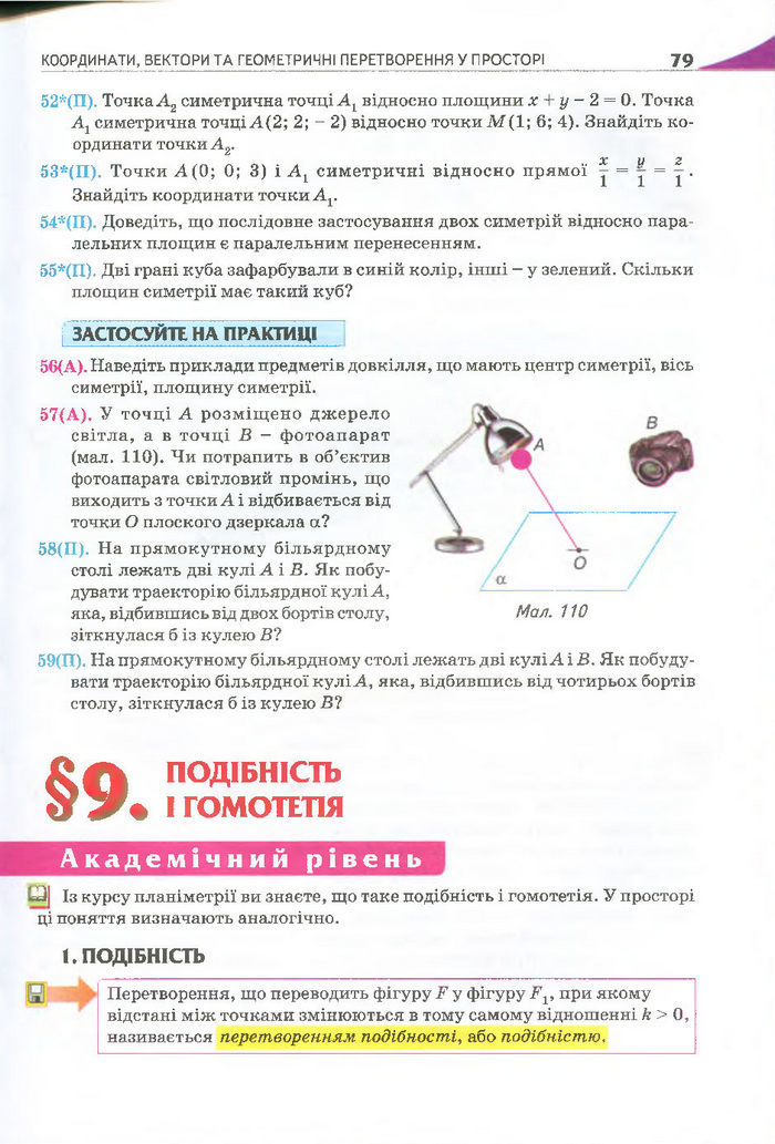 Геометрія 11 клас Бурда 2013 (Проф. Академ.)