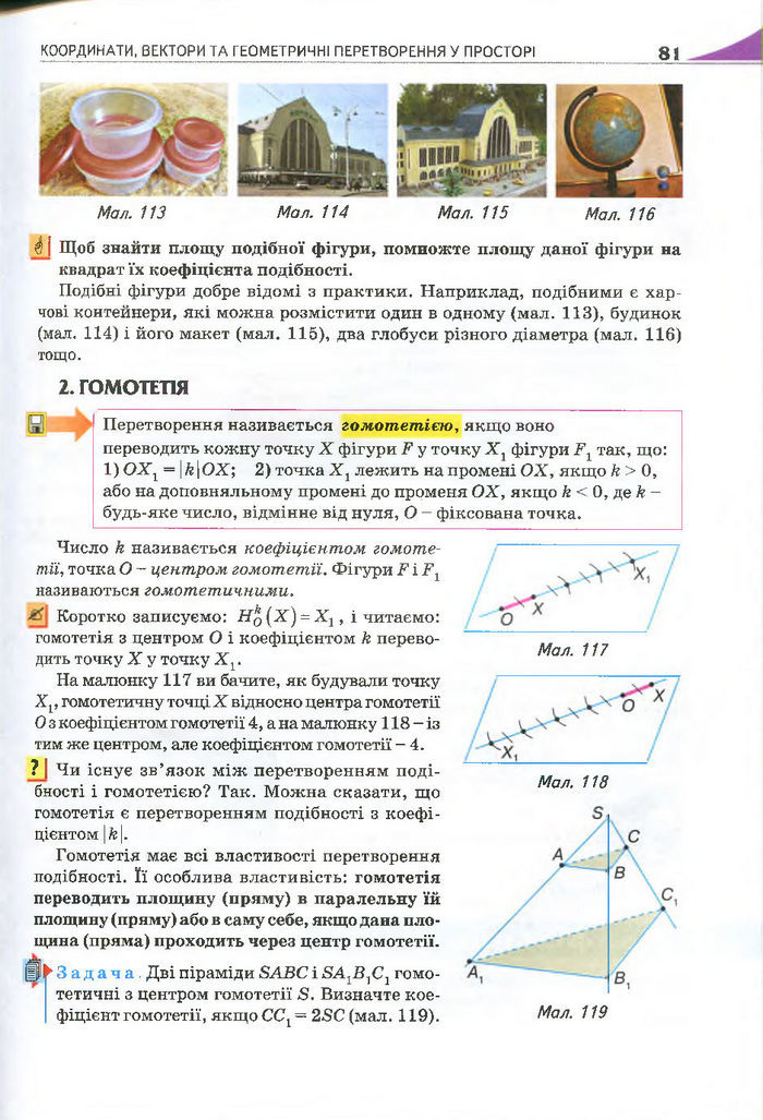 Геометрія 11 клас Бурда 2013 (Проф. Академ.)
