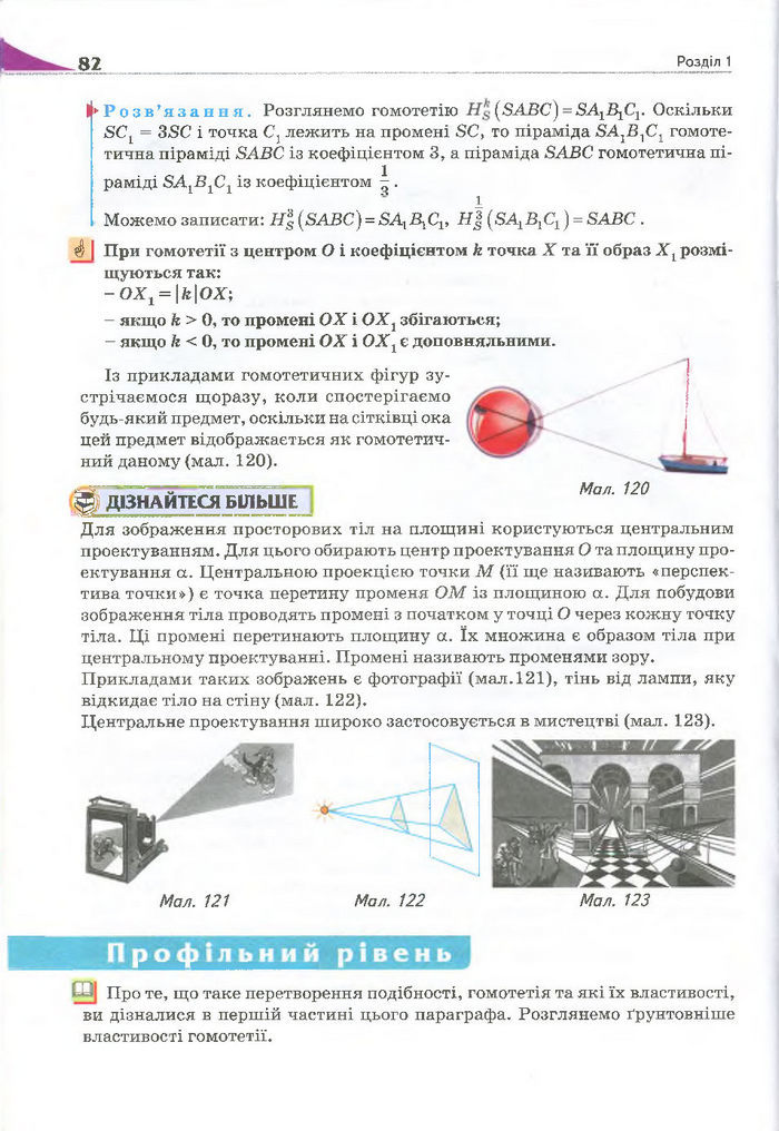 Геометрія 11 клас Бурда 2013 (Проф. Академ.)