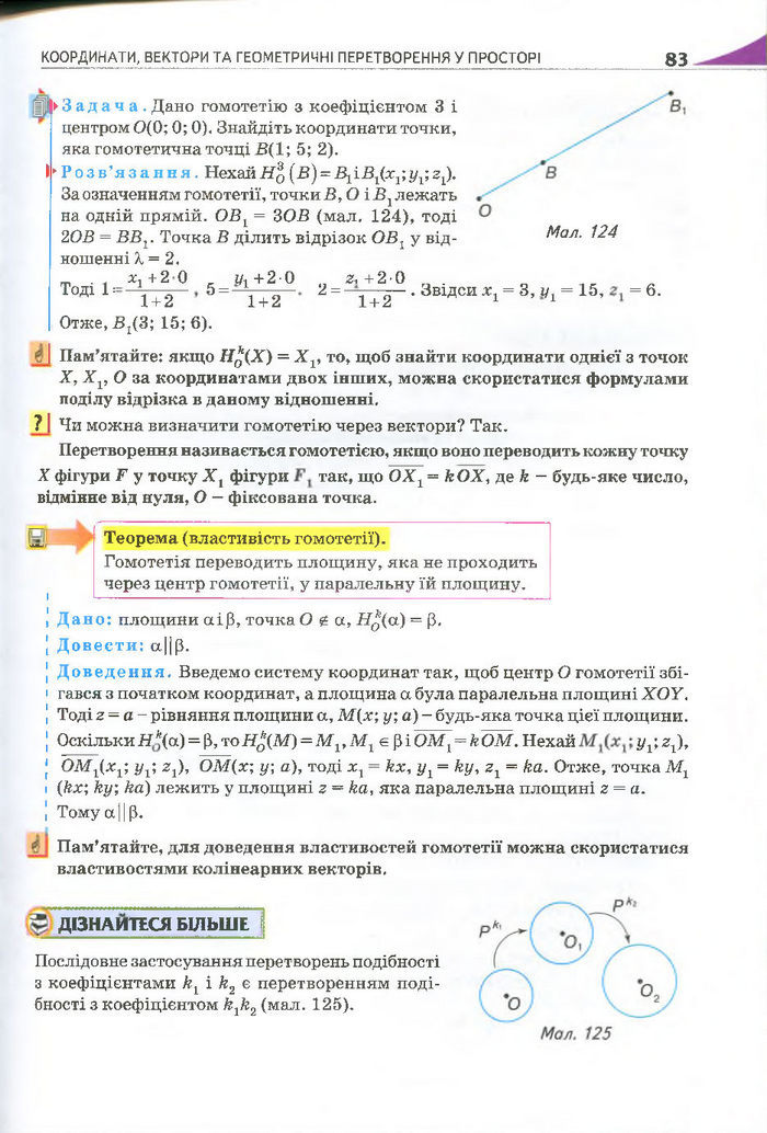 Геометрія 11 клас Бурда 2013 (Проф. Академ.)