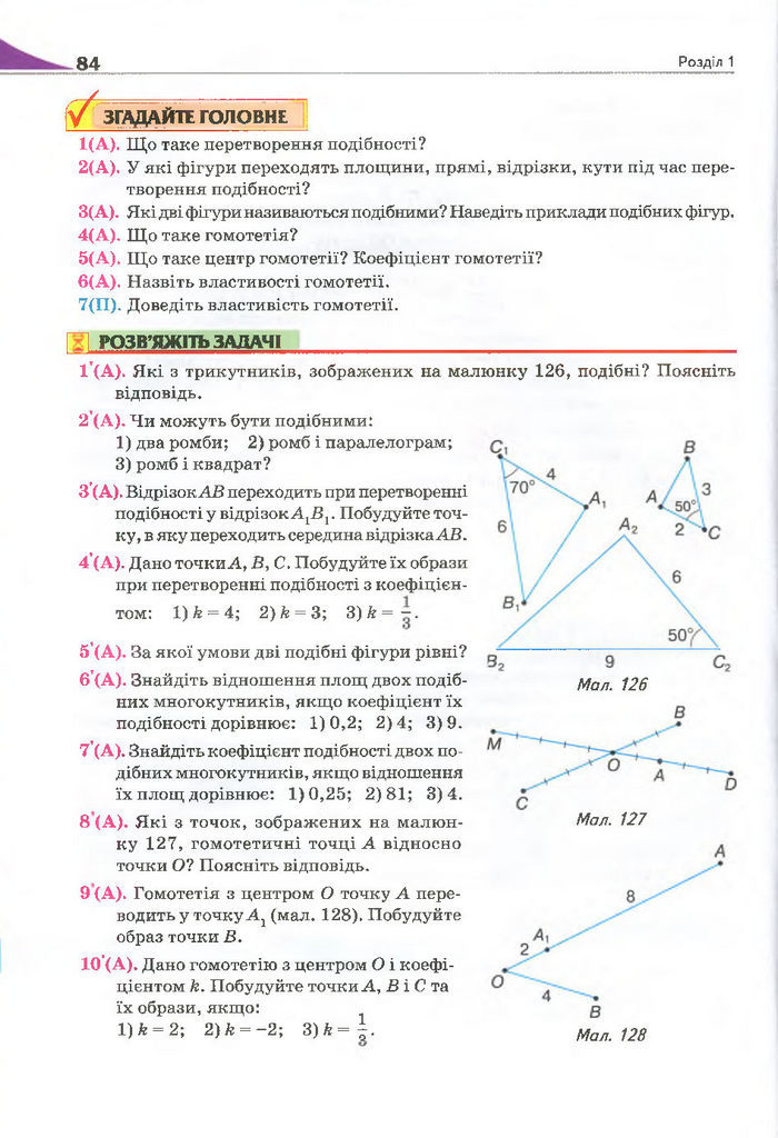 Геометрія 11 клас Бурда 2013 (Проф. Академ.)