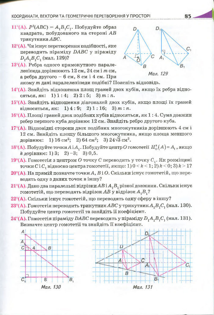 Геометрія 11 клас Бурда 2013 (Проф. Академ.)