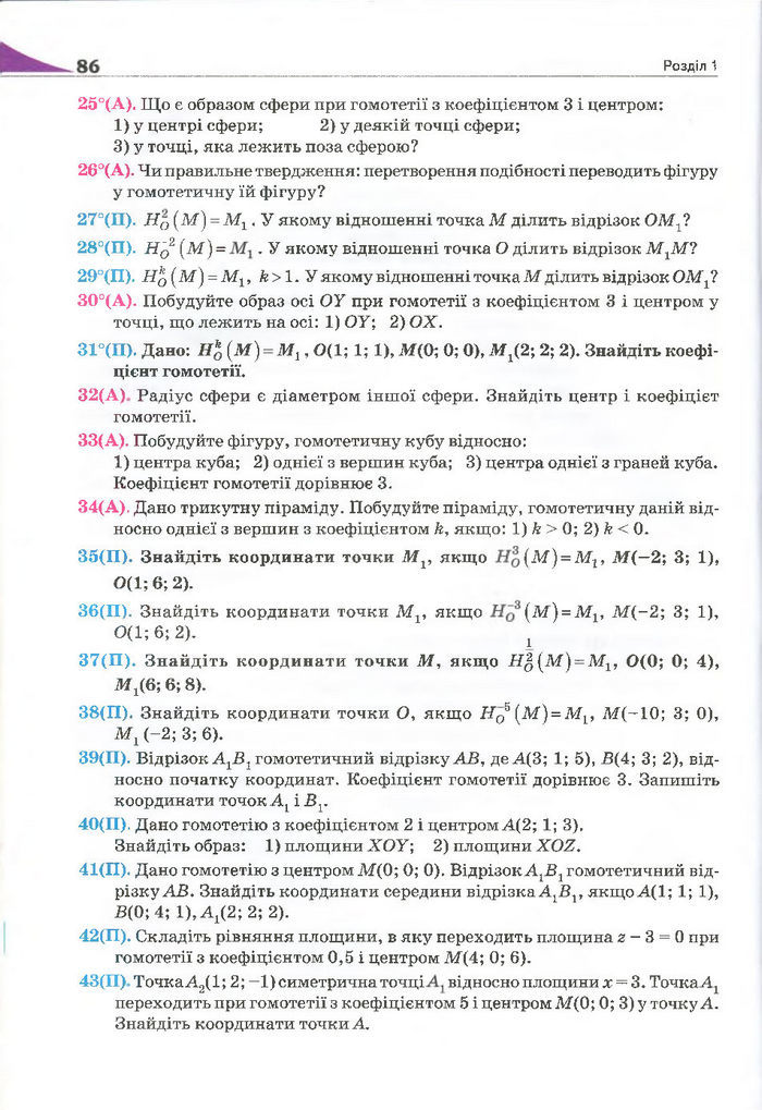 Геометрія 11 клас Бурда 2013 (Проф. Академ.)