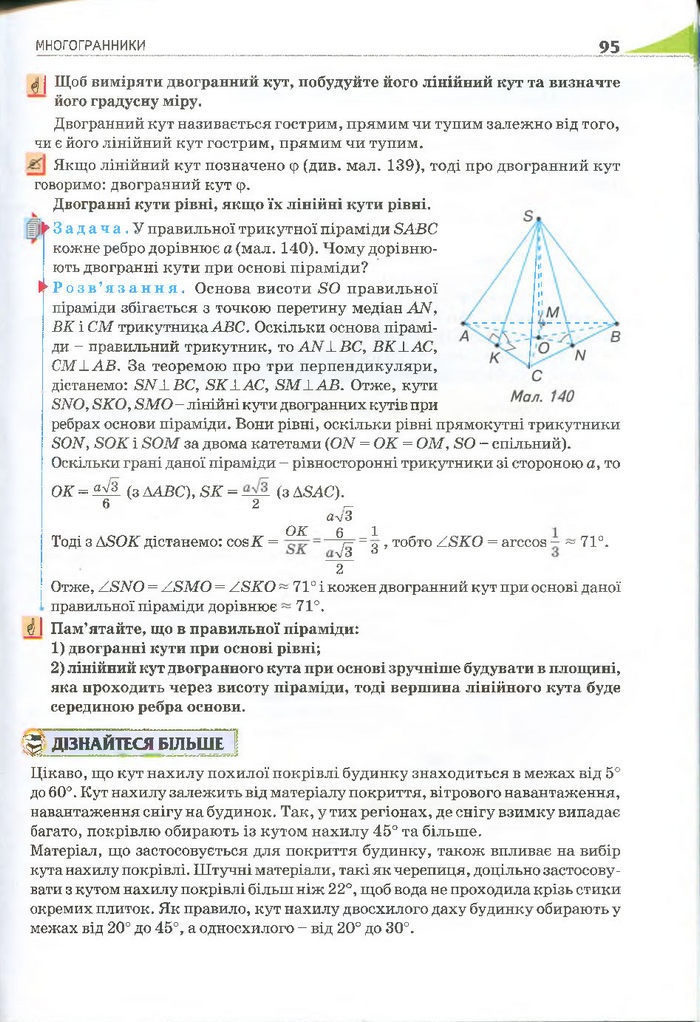 Геометрія 11 клас Бурда 2013 (Проф. Академ.)