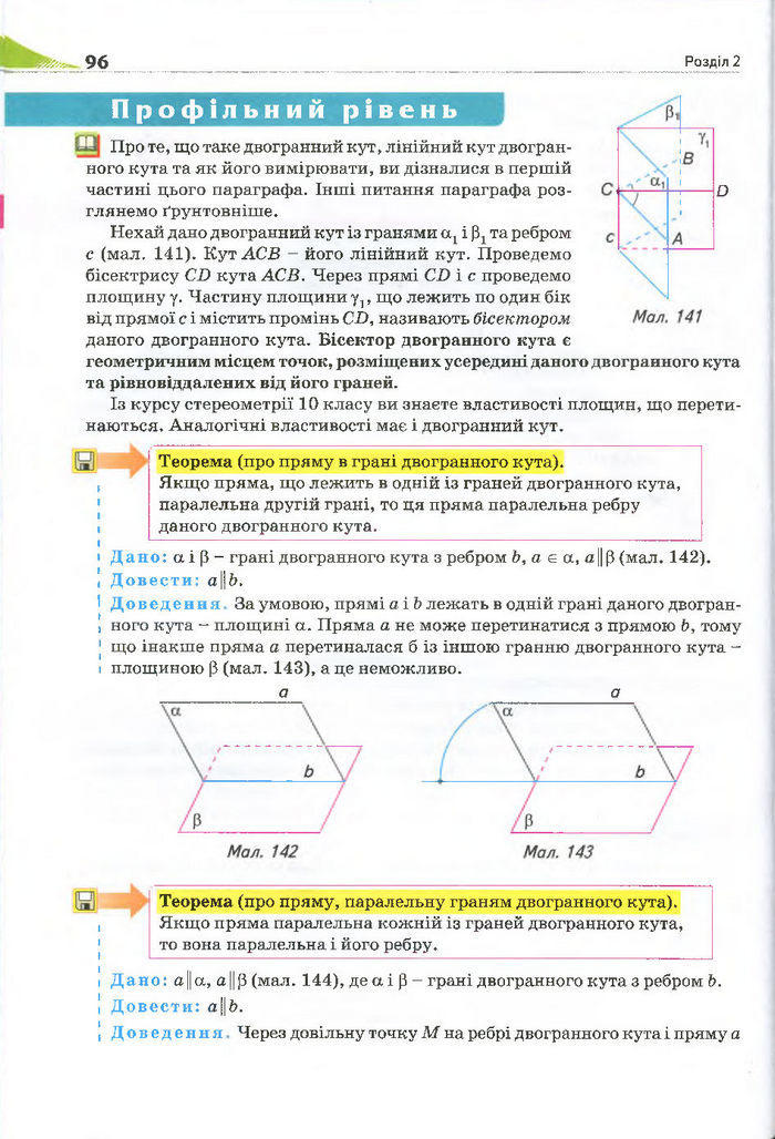 Геометрія 11 клас Бурда 2013 (Проф. Академ.)