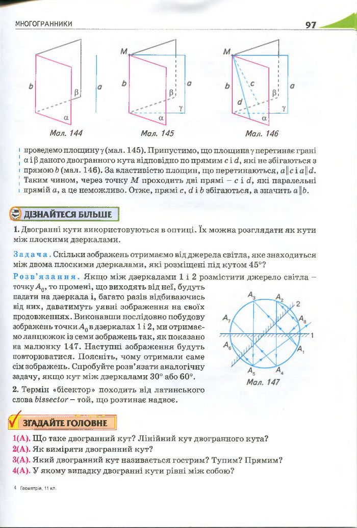 Геометрія 11 клас Бурда 2013 (Проф. Академ.)