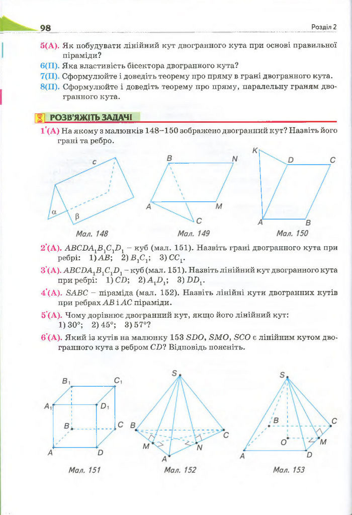 Геометрія 11 клас Бурда 2013 (Проф. Академ.)