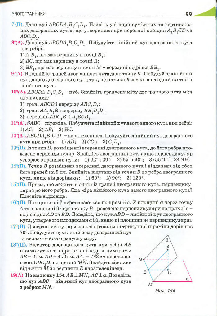 Геометрія 11 клас Бурда 2013 (Проф. Академ.)